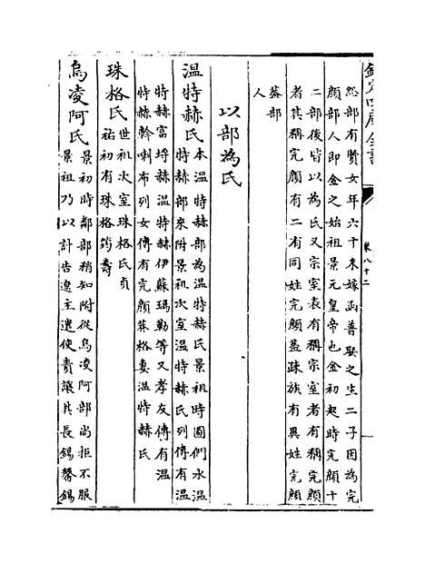 【钦定续通志】卷八十二至八十五.pdf