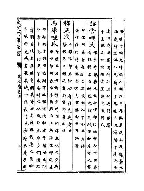 【钦定续通志】卷八十二至八十五.pdf