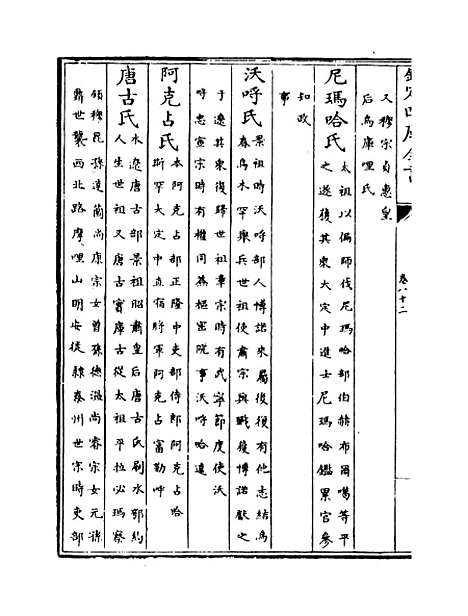 【钦定续通志】卷八十二至八十五.pdf