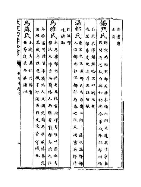 【钦定续通志】卷八十二至八十五.pdf