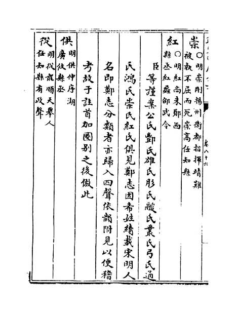 【钦定续通志】卷八十六至八十八.pdf