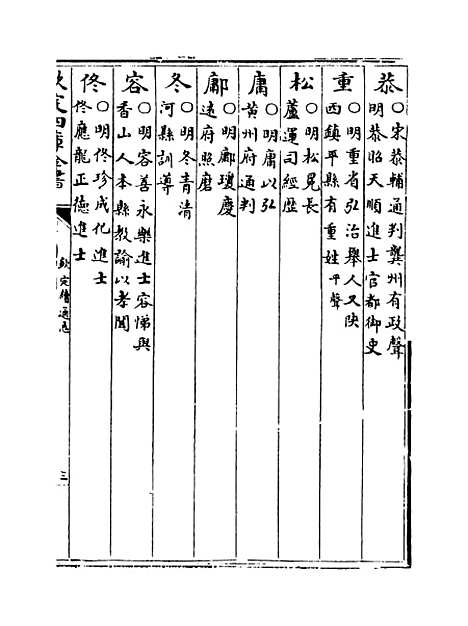 【钦定续通志】卷八十六至八十八.pdf