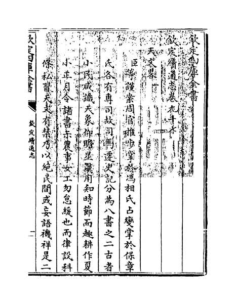 【钦定续通志】卷九十七至九十九.pdf