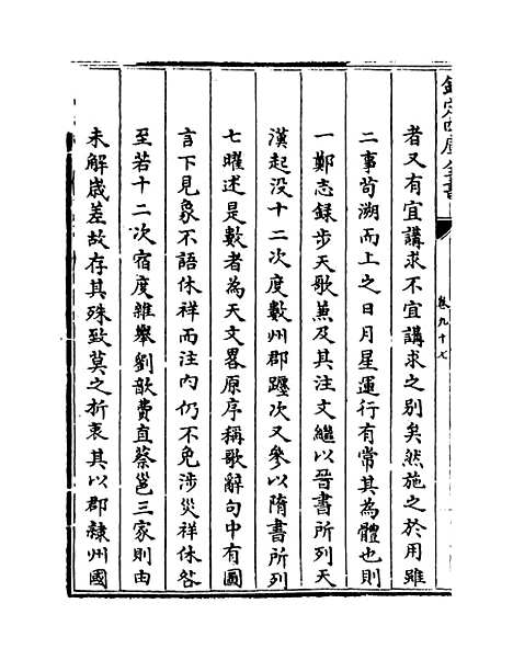 【钦定续通志】卷九十七至九十九.pdf