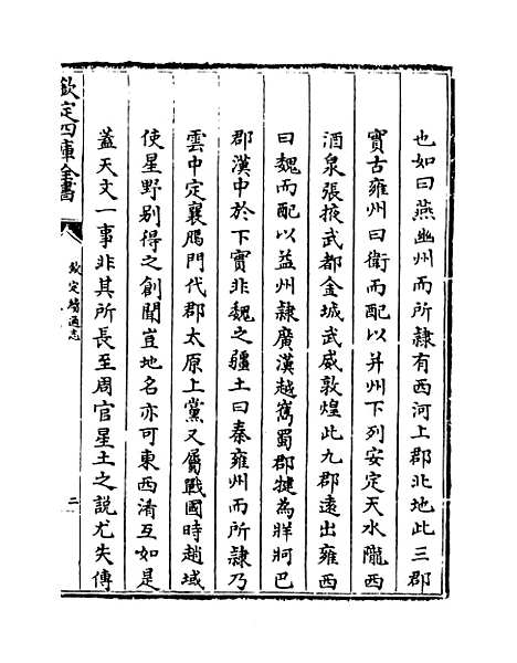 【钦定续通志】卷九十七至九十九.pdf