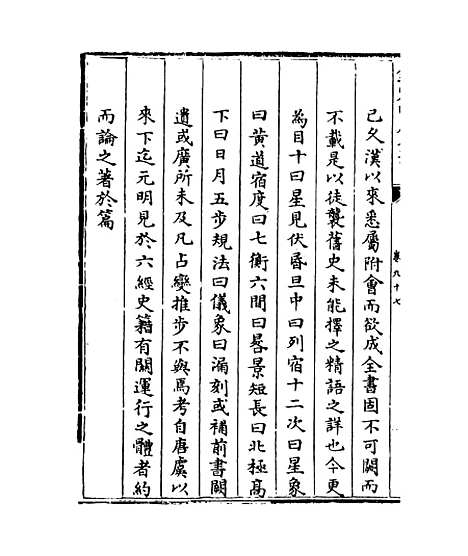 【钦定续通志】卷九十七至九十九.pdf