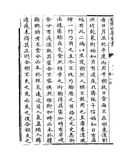 【钦定续通志】卷一百至一百一.pdf