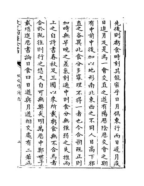 【钦定续通志】卷一百至一百一.pdf