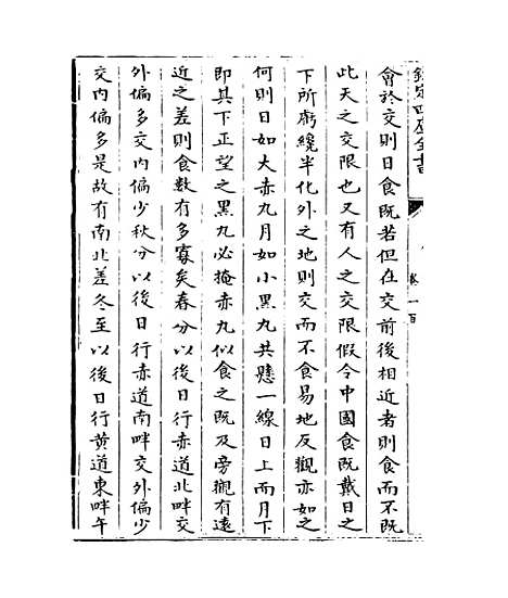 【钦定续通志】卷一百至一百一.pdf