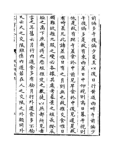 【钦定续通志】卷一百至一百一.pdf