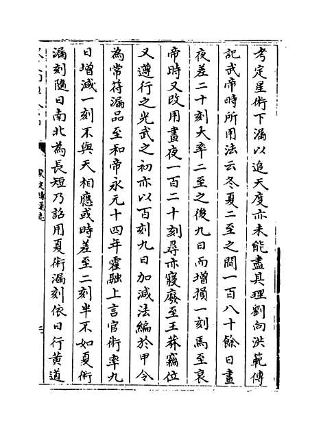 【钦定续通志】卷一百二至一百五.pdf