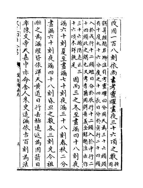 【钦定续通志】卷一百二至一百五.pdf