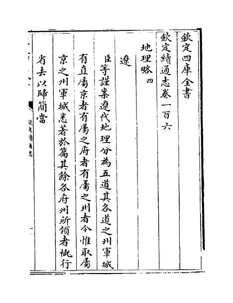 【钦定续通志】卷一百六至一百十一.pdf