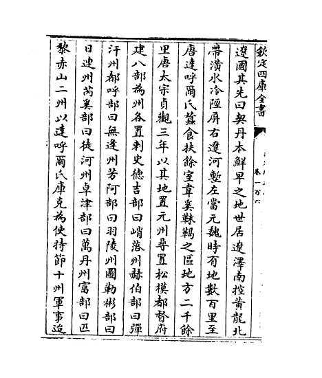 【钦定续通志】卷一百六至一百十一.pdf