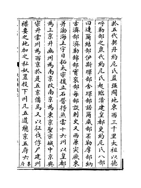 【钦定续通志】卷一百六至一百十一.pdf