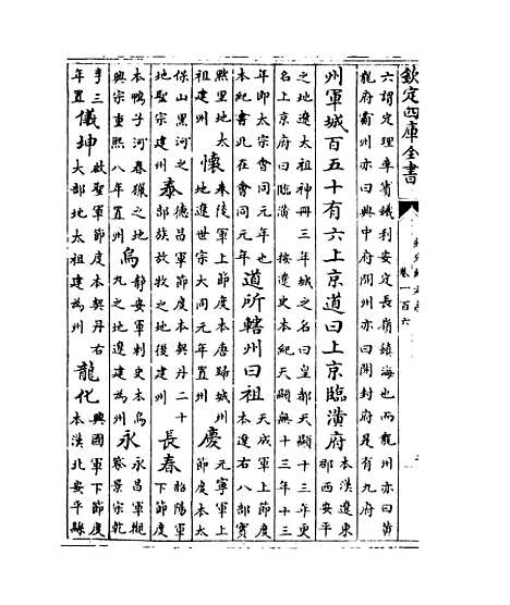 【钦定续通志】卷一百六至一百十一.pdf