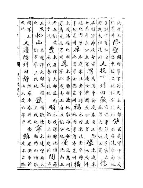 【钦定续通志】卷一百六至一百十一.pdf