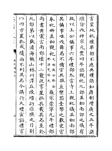 【钦定续通志】卷一百十二至一百十三.pdf