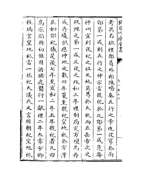 【钦定续通志】卷一百十二至一百十三.pdf