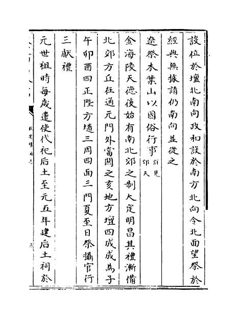 【钦定续通志】卷一百十二至一百十三.pdf