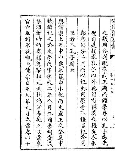 【钦定续通志】卷一百十四至一百十五.pdf