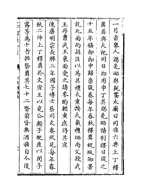 【钦定续通志】卷一百十四至一百十五.pdf