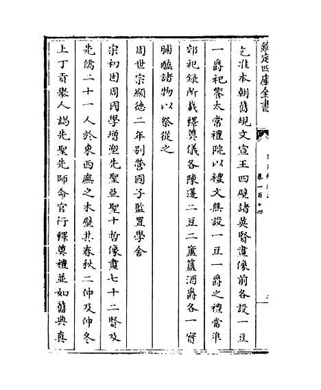 【钦定续通志】卷一百十四至一百十五.pdf