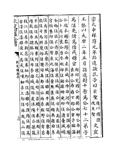 【钦定续通志】卷一百十四至一百十五.pdf