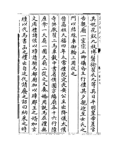 【钦定续通志】卷一百十六至一百十七.pdf