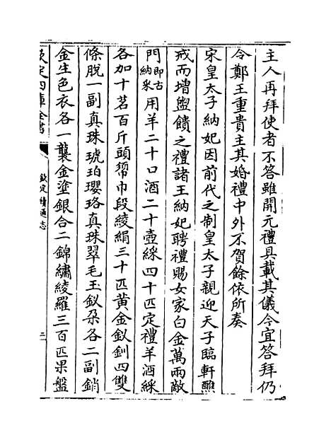 【钦定续通志】卷一百十六至一百十七.pdf