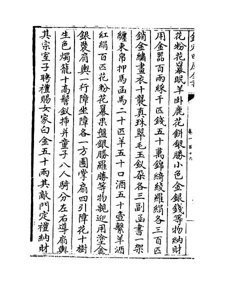 【钦定续通志】卷一百十六至一百十七.pdf