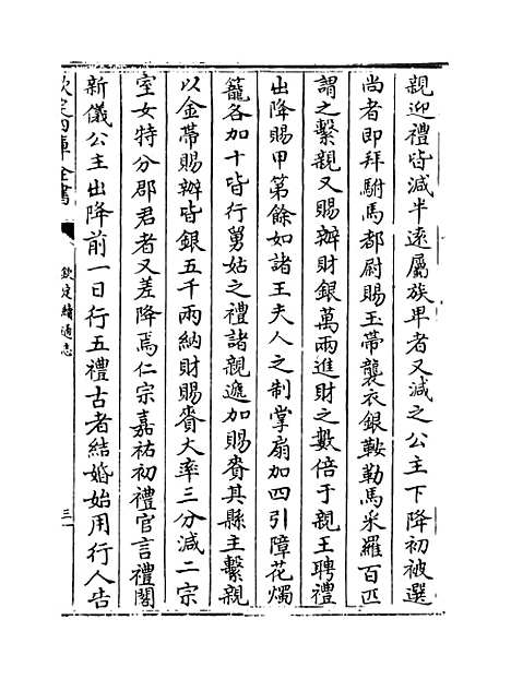 【钦定续通志】卷一百十六至一百十七.pdf