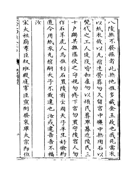 【钦定续通志】卷一百十八.pdf