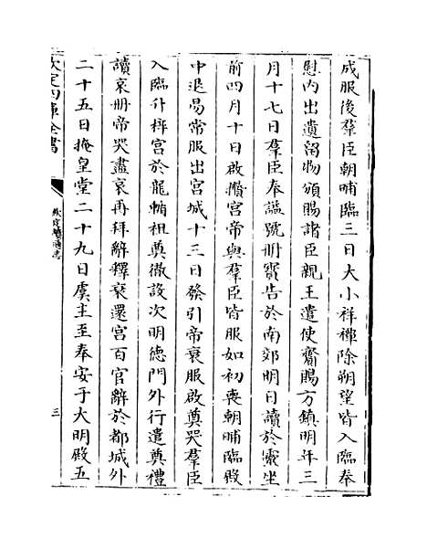 【钦定续通志】卷一百十八.pdf