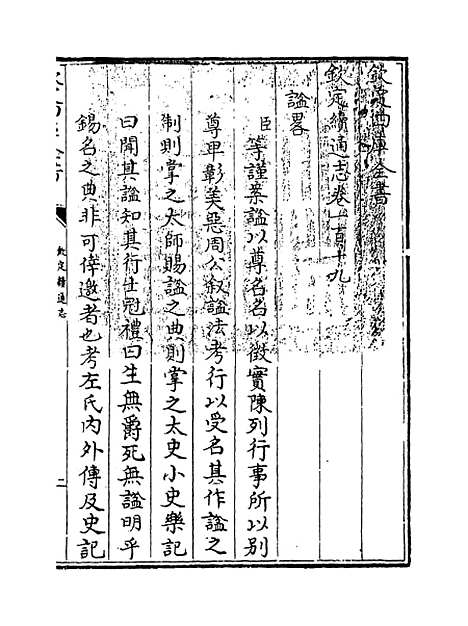 【钦定续通志】卷一百十九.pdf