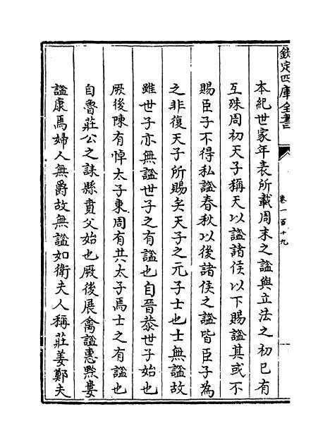 【钦定续通志】卷一百十九.pdf