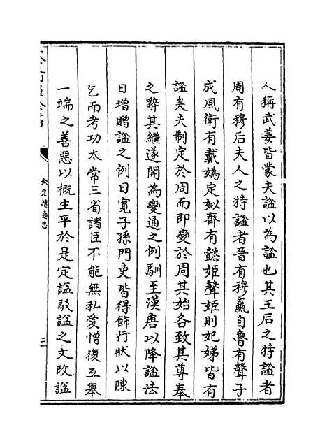 【钦定续通志】卷一百十九.pdf