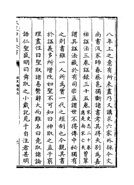 【钦定续通志】卷一百二十至一百二十一.pdf