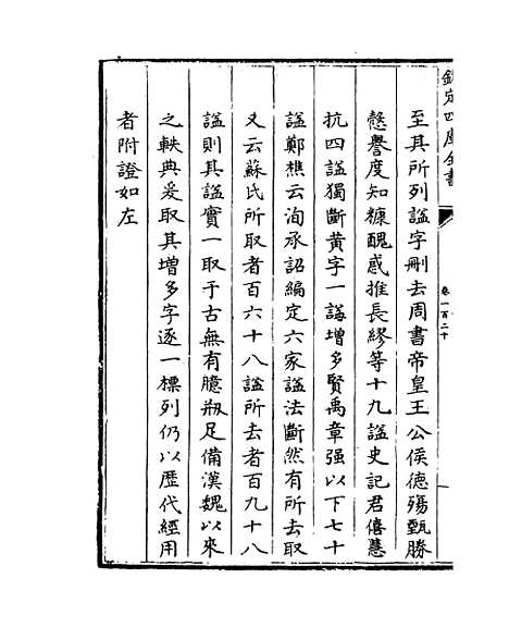 【钦定续通志】卷一百二十至一百二十一.pdf