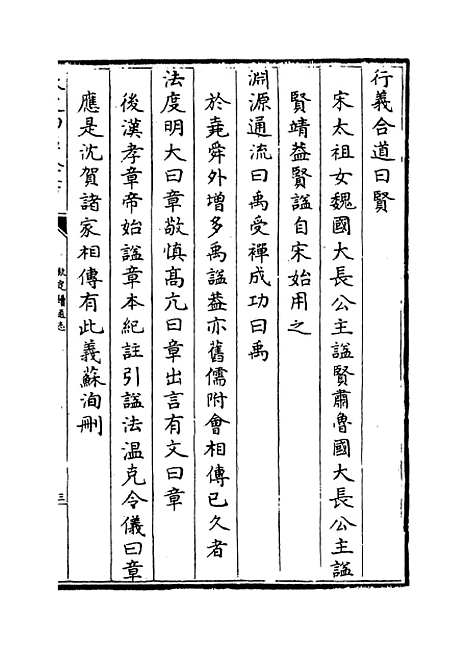 【钦定续通志】卷一百二十至一百二十一.pdf