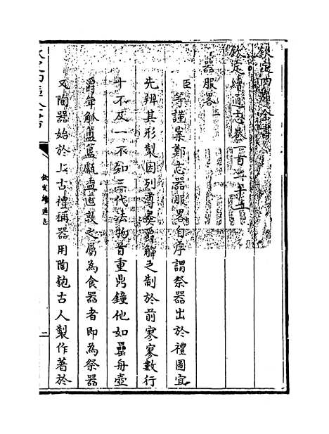 【钦定续通志】卷一百二十二至一百二十四.pdf