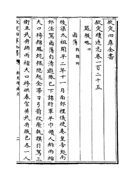 【钦定续通志】卷一百二十五至一百二十七.pdf