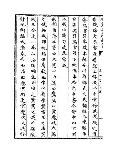 【钦定续通志】卷一百二十五至一百二十七.pdf