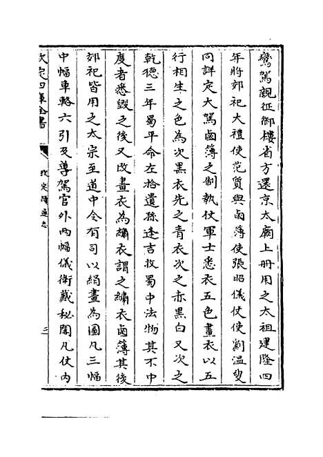 【钦定续通志】卷一百二十五至一百二十七.pdf