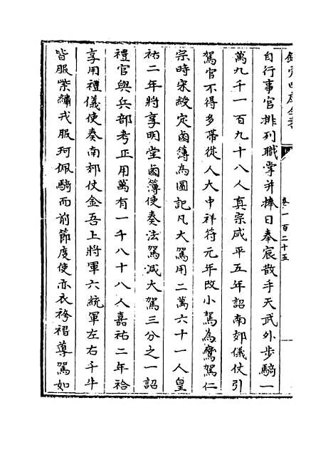 【钦定续通志】卷一百二十五至一百二十七.pdf