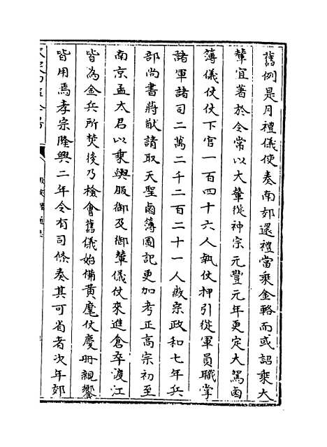 【钦定续通志】卷一百二十五至一百二十七.pdf