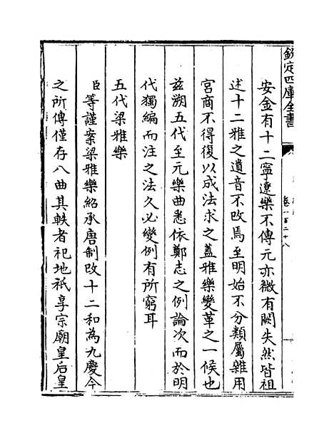 【钦定续通志】卷一百二十八至一百三十.pdf