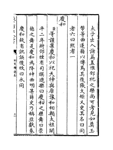 【钦定续通志】卷一百二十八至一百三十.pdf