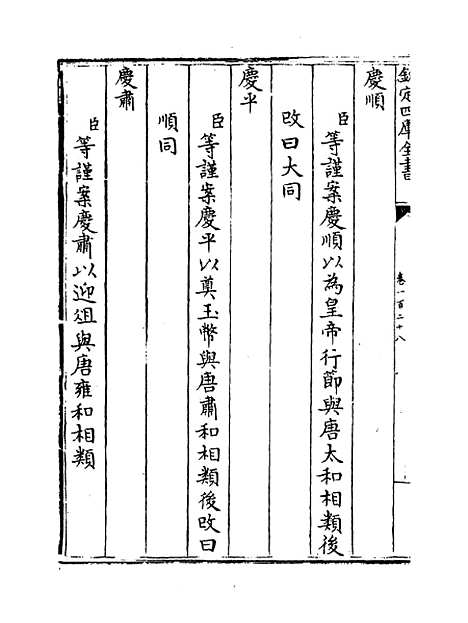 【钦定续通志】卷一百二十八至一百三十.pdf