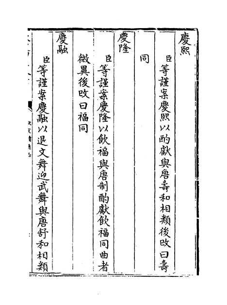 【钦定续通志】卷一百二十八至一百三十.pdf